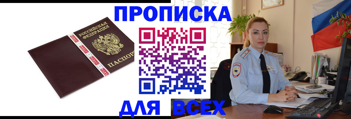 временная регистрация купить в Агиделе