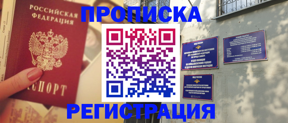 прописка штамп в Агиделе