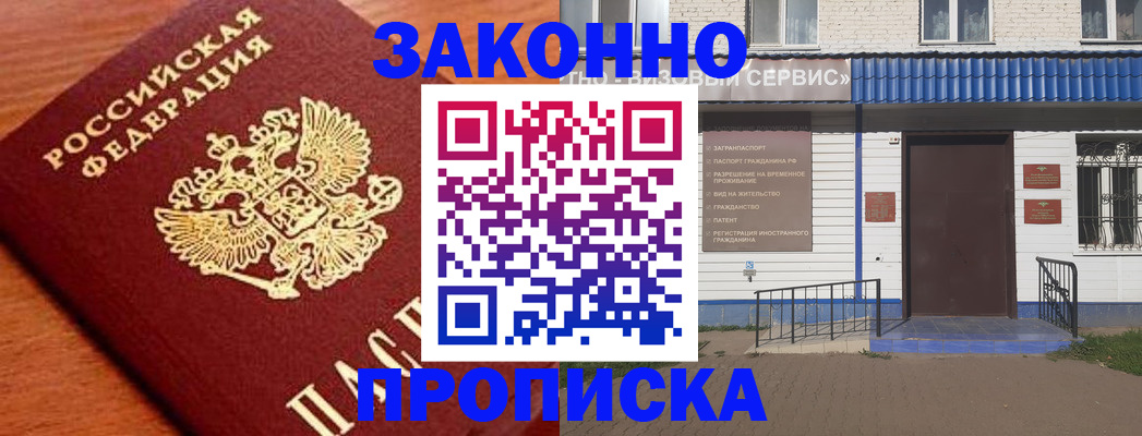 временная регистрация законно в Агиделе